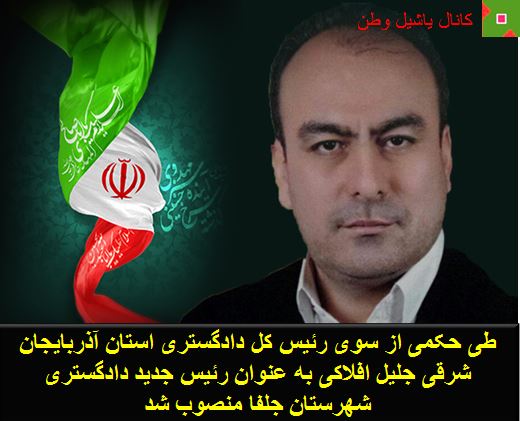 جلیل افلاکی