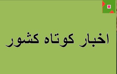 خبر